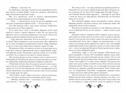 Лесничая и Чародей