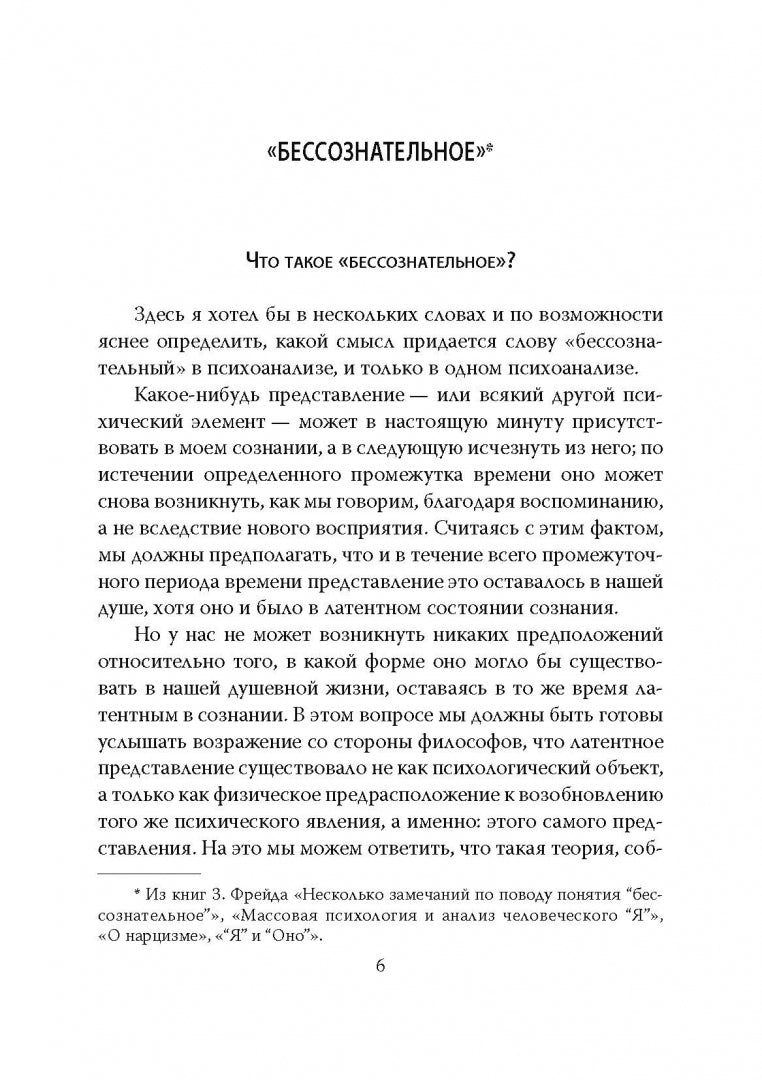 Бессознательное. Демоны у нас внутри