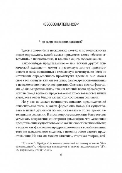 Бессознательное. Демоны у нас внутри