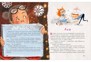 Аня, Даня и Новый год на весь год : [рассказ] / О. Г. Добросовестная ; ил. И. С. Августинович. — М. : Нигма, 2022. — 40 с. : ил.