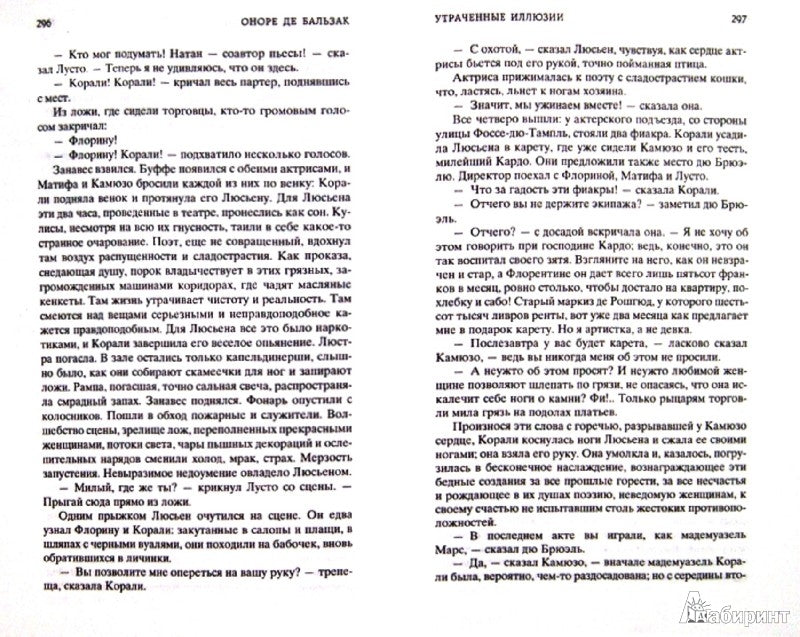Утраченные иллюзии