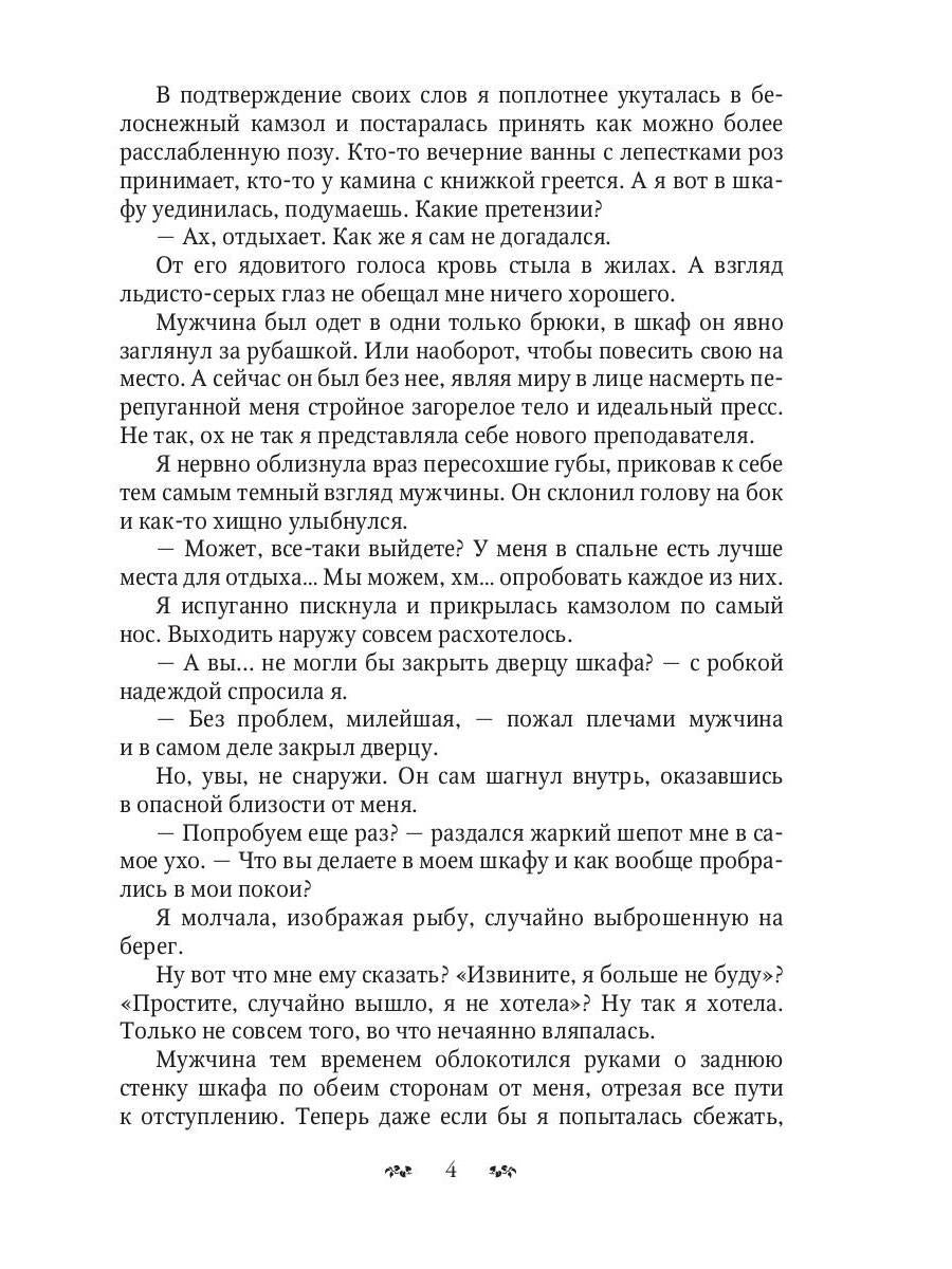 Стоять, бояться! Ревизор в академии