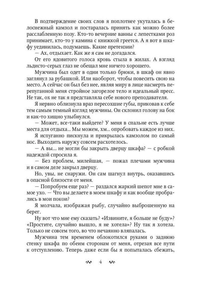 Стоять, бояться! Ревизор в академии