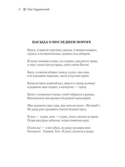 Соль на раны