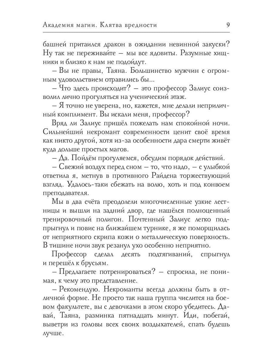 Академия магии. Клятва вредности