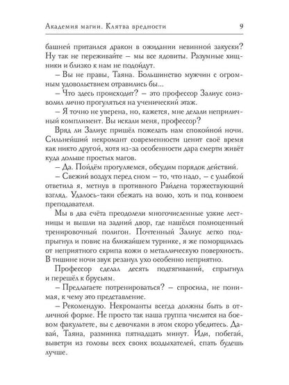 Академия магии. Клятва вредности