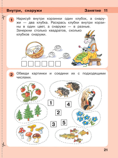 Игралочка ч2 (4-5л)