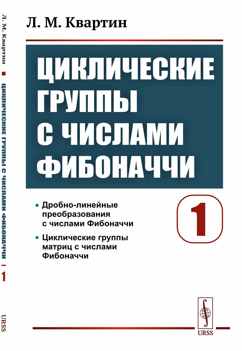 Циклические группы с числами Фибоначчи