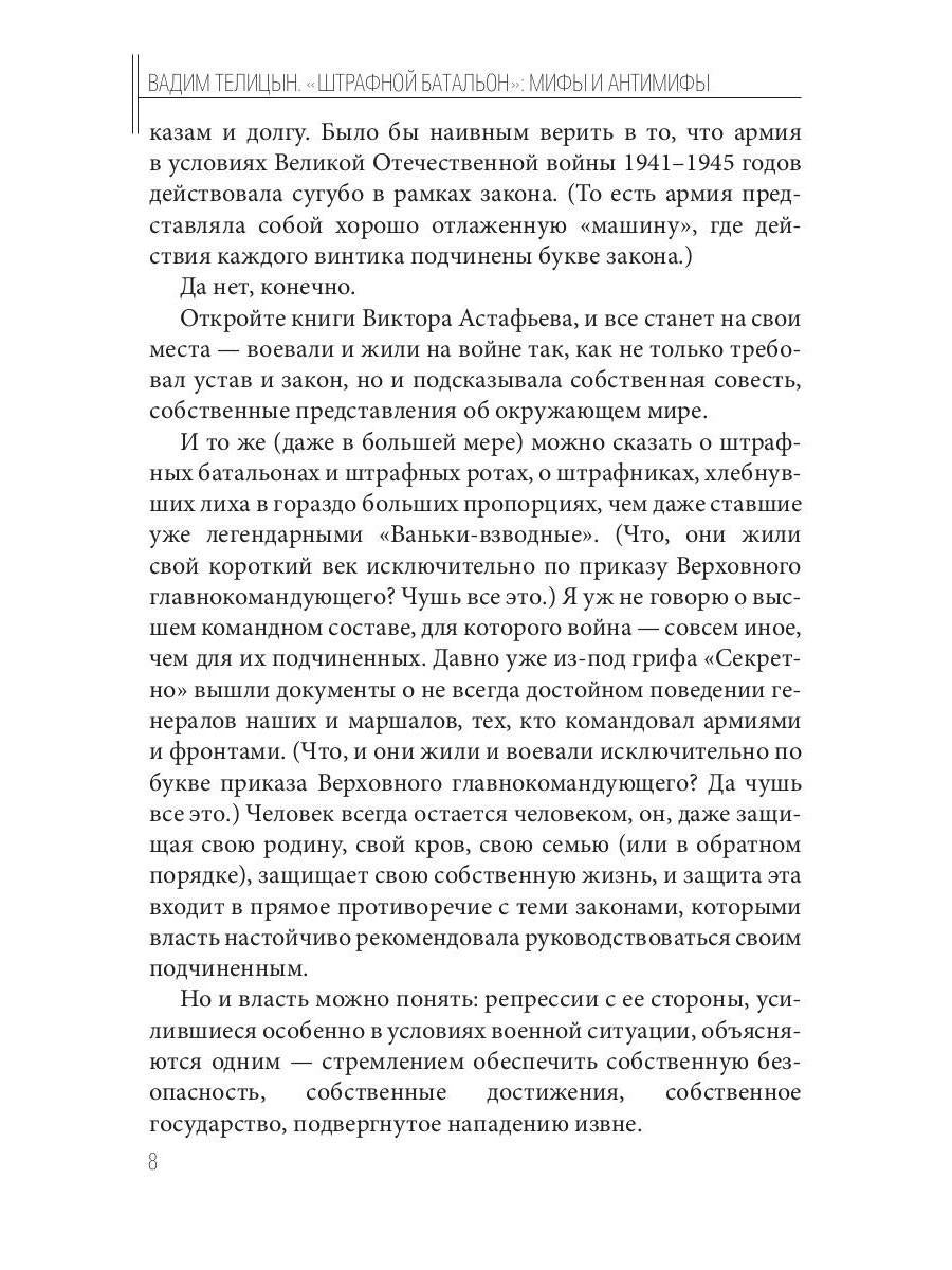 Штрафной батальон: мифы и антимифы