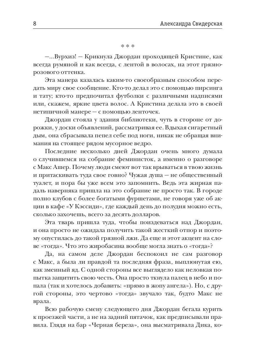 Клуб бывших жен. Т. 2