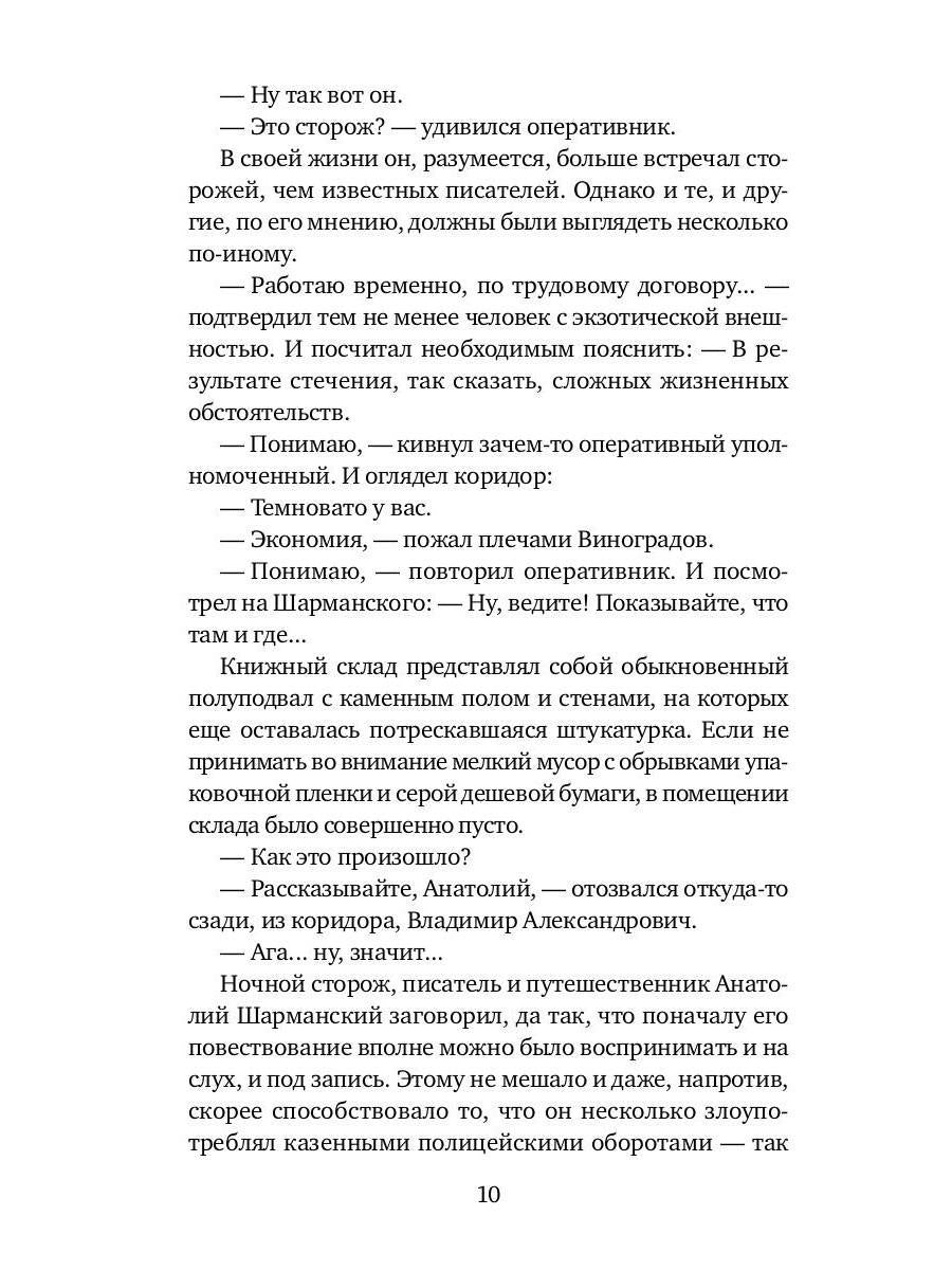 Последнее дело адвоката Виноградова: роман, повесть