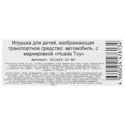 Машина металл MERCEDES-BENZ classe e amg 12см, дв,баг,ин,синий, кор. Parc technologique dans le cor.2*36шт