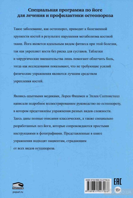Йога при остеопорозе
