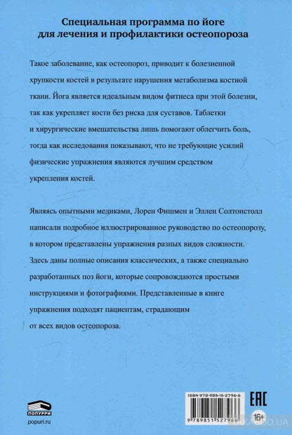 Йога при остеопорозе