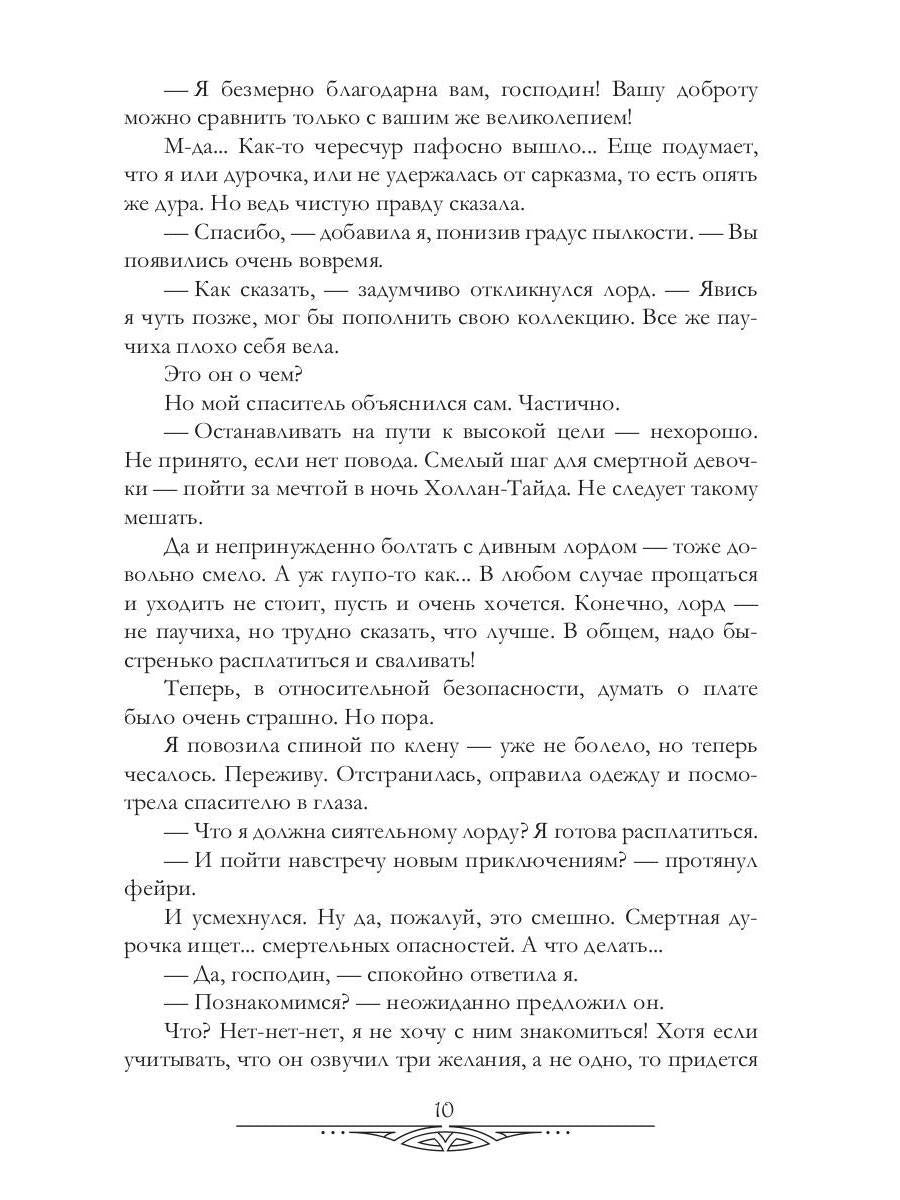 Рип.Черчень Три желания для янтарного лорда