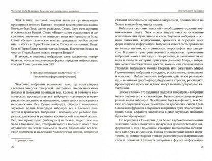 Числовые коды Гематрии. Возвращение потерянного прошлого