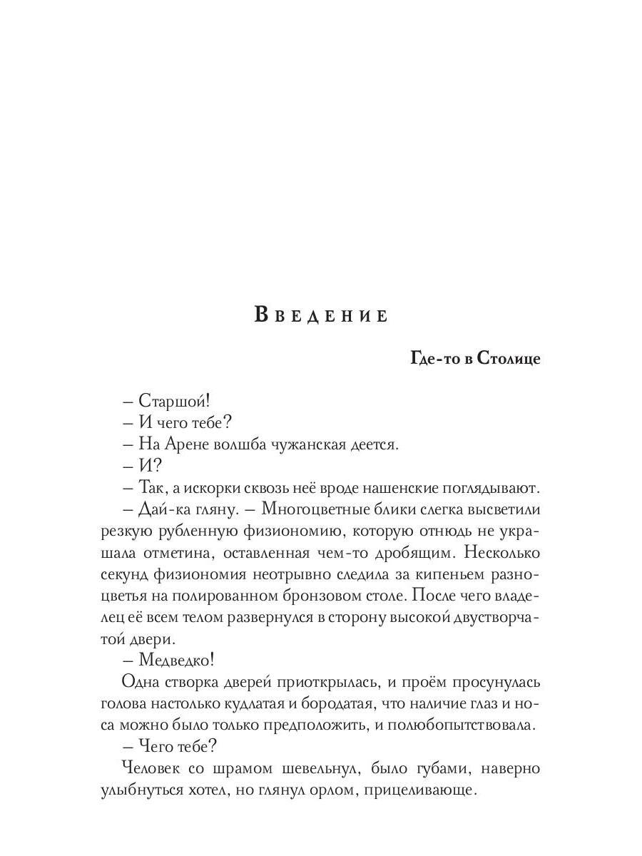 Во славу Блистательного Дома