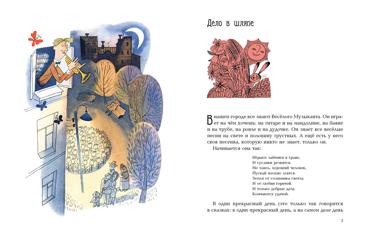 За Скрипичным Ключом: сказка. Добровенский Р.Г.