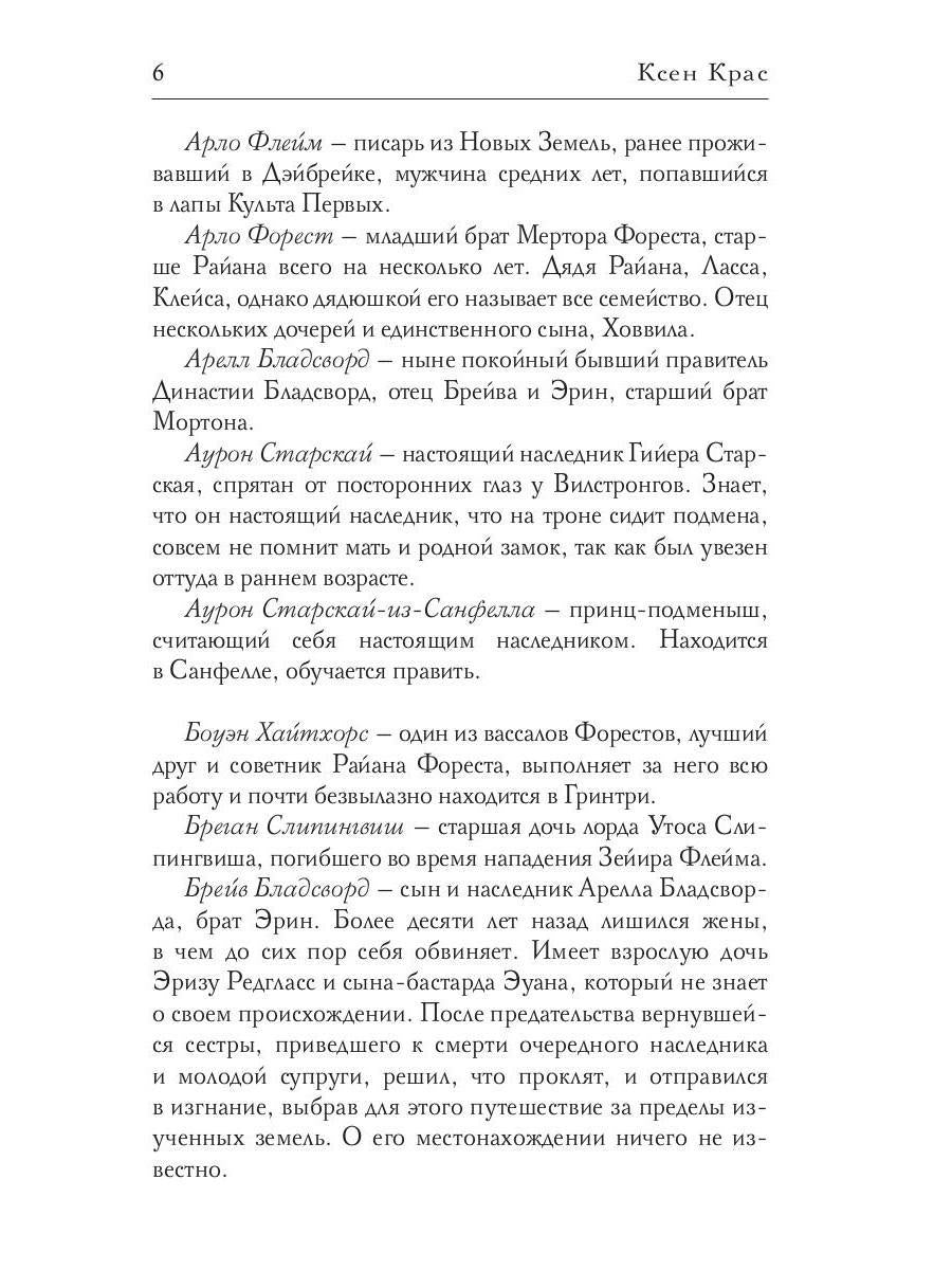 Испорченные сказания. Т. 4. Пробуждение знамен. Кн. 2