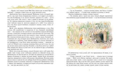 Золотые сказки (Художник Алексей Рейпольский)