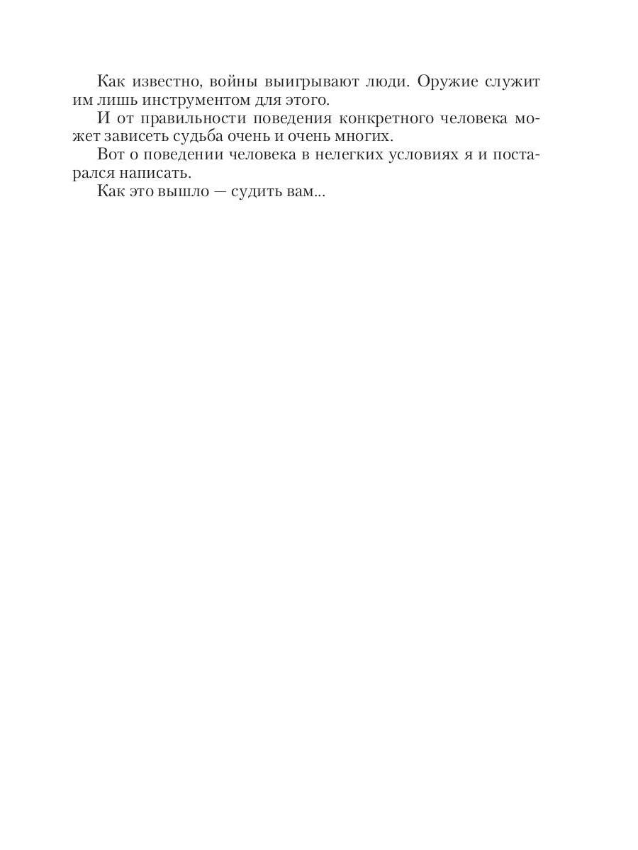 Черная пехота. Штрафник из будущего