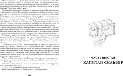 100 ЛУЧШИХ КНИГ. Остров сокровищ