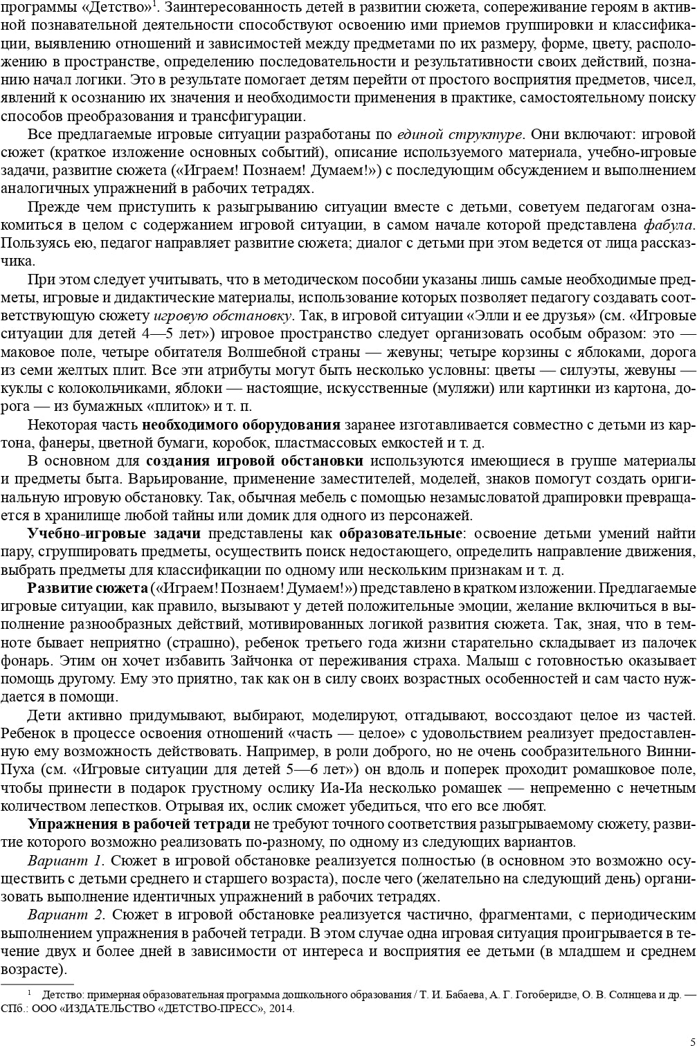 Математика - это интересно. Парциальная программа. ФГОС.