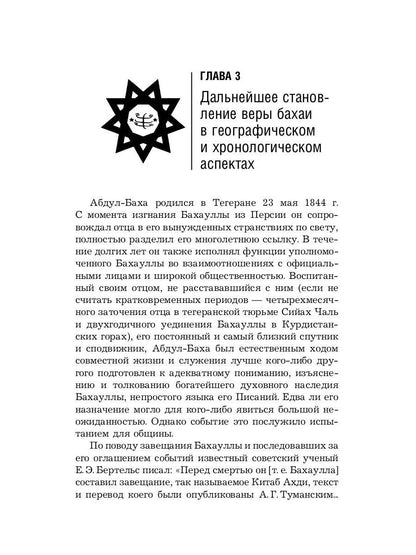 Вера бахаи