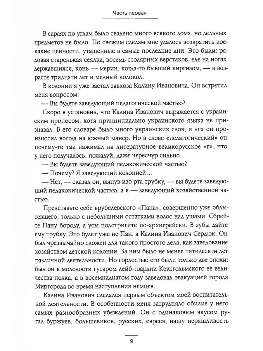 Педагогическая поэма