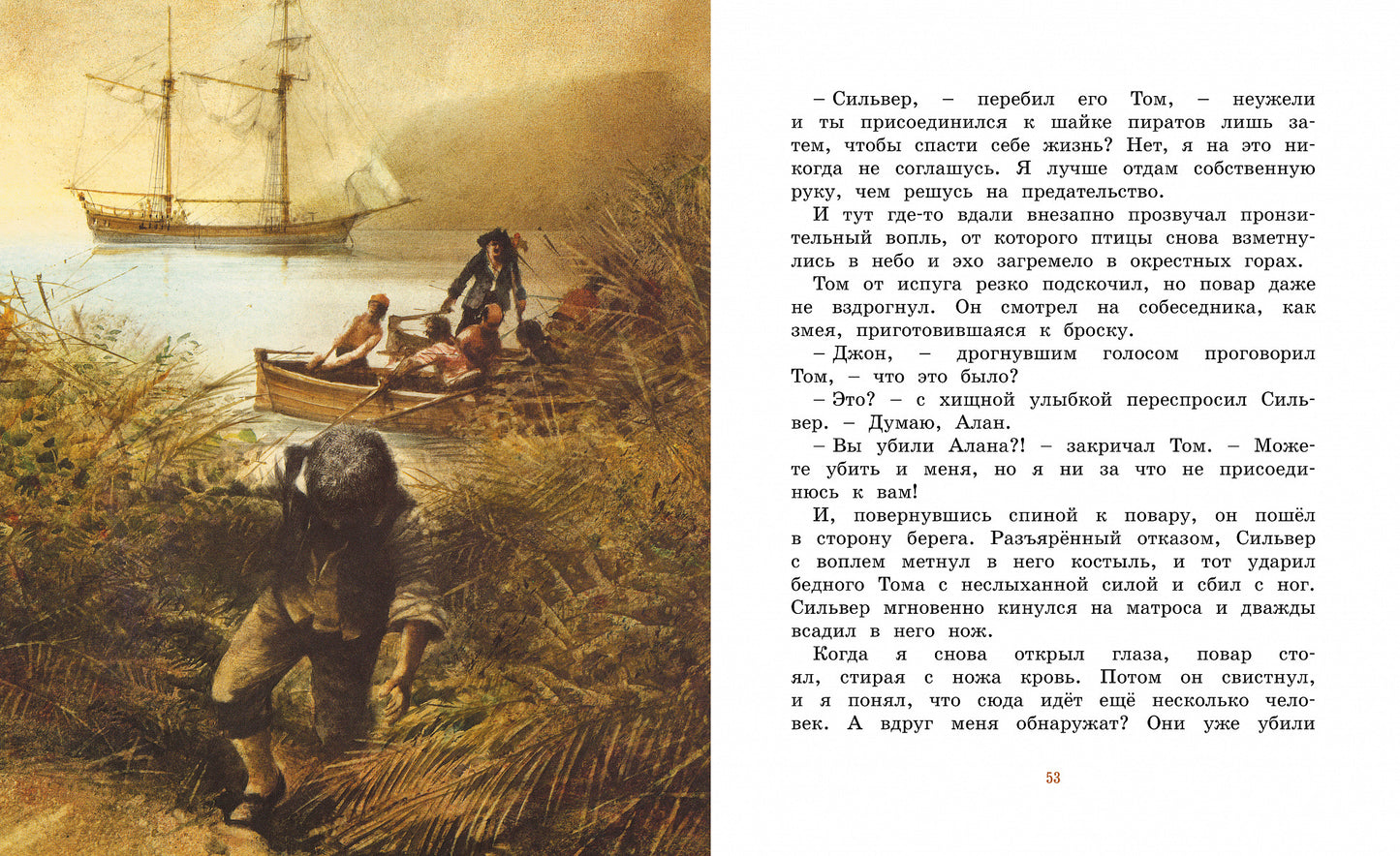 Остров сокровищ