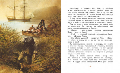 Остров сокровищ