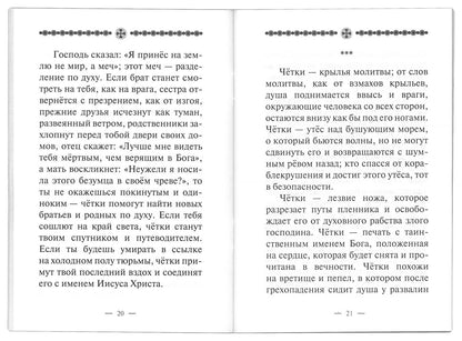 Песнь о четках. 2-е изд