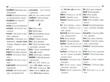 Англо-русский словарик школьника