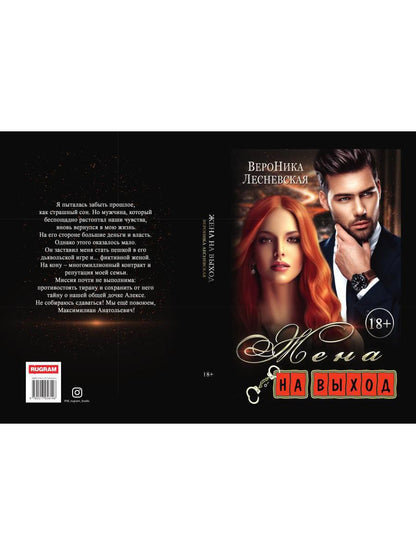 Рип.ЛжеНевесты.Жена на выход