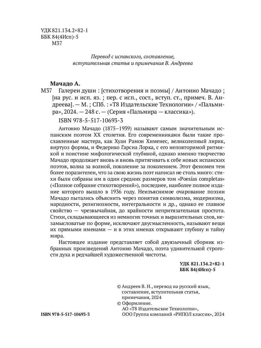 Галереи души: стихотворения и поэмы