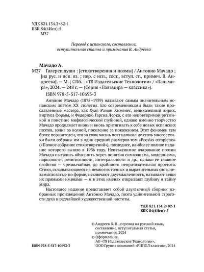 Галереи души: стихотворения и поэмы