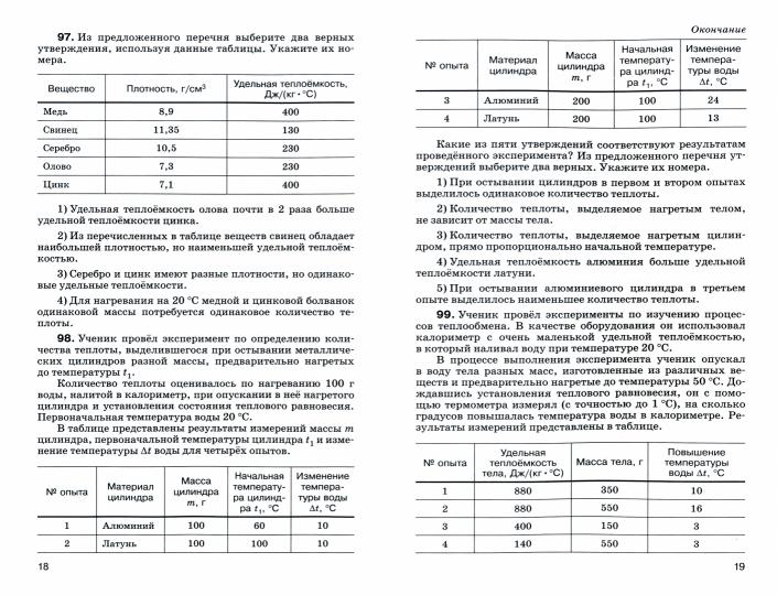 Марон. Физика. Сборник вопросов и задач. 8 класс. Базовый уровень / к ФП 22/27