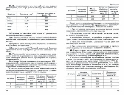 Марон. Физика. Сборник вопросов и задач. 8 класс. Базовый уровень / к ФП 22/27