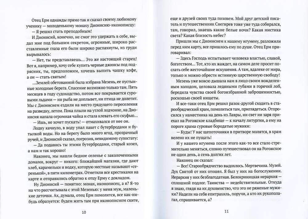 Пленный херувим: сборник