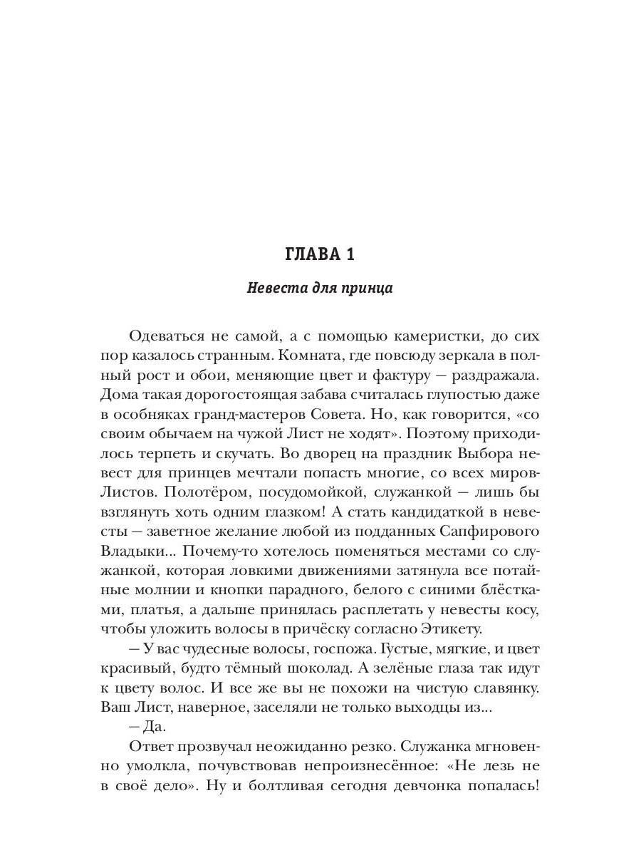 Книга миров. Принц для невесты