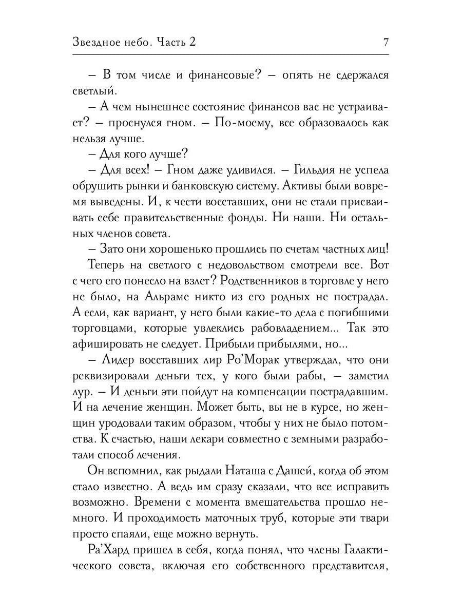Звездное небо. Ч. 2