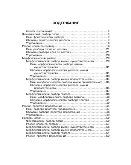 Все виды разбора на английском языке 1-4 классов