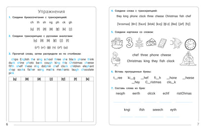 Идеальный английский: учимся и играем
