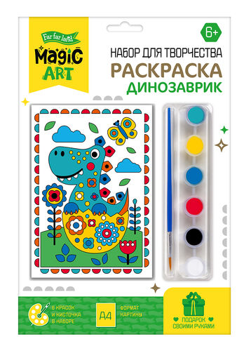 Набор для творчества. Раскраска "Динозаврик"