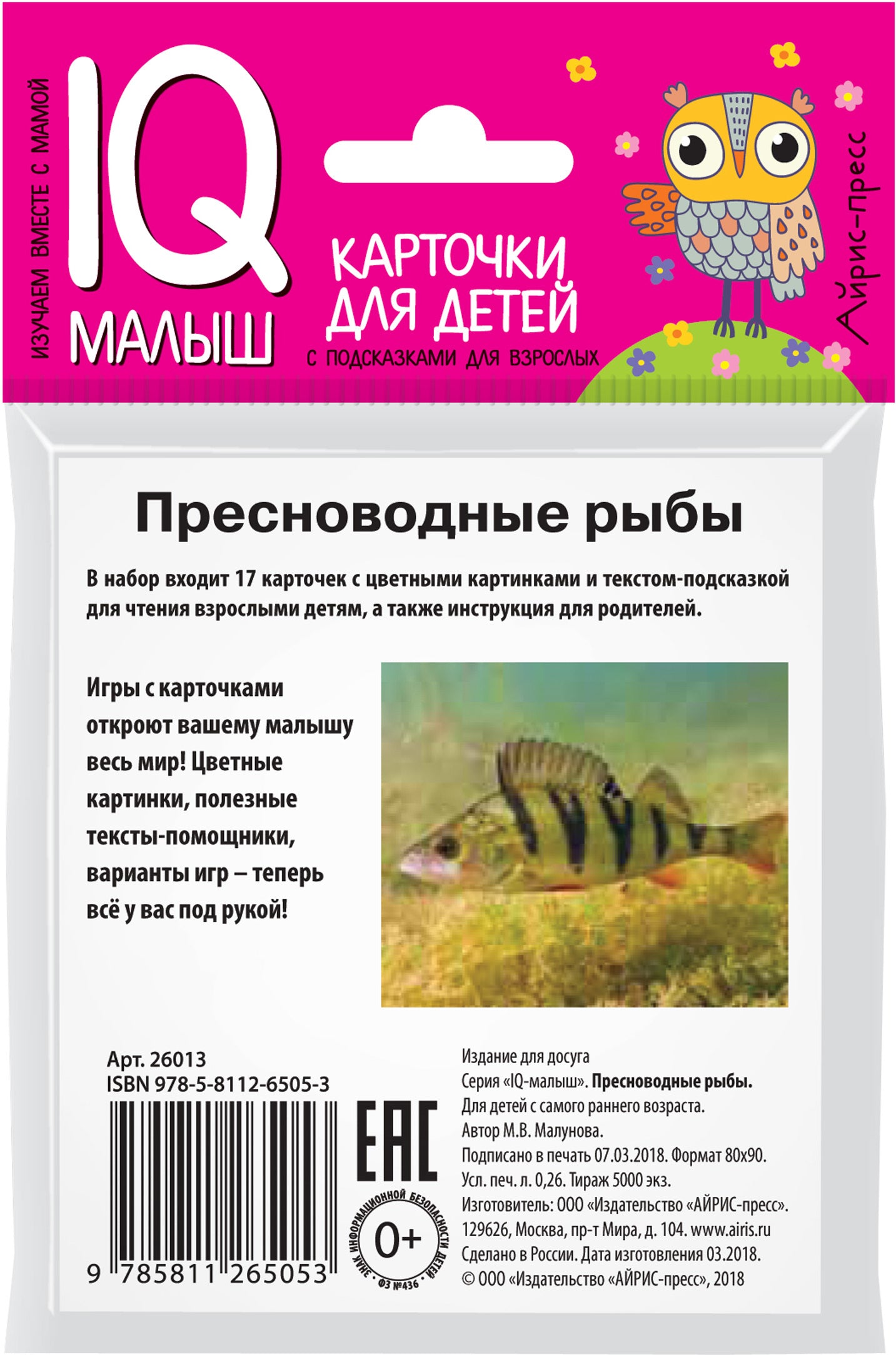 Умный малыш. Пресноводные рыбы. Набор карточек для детей.