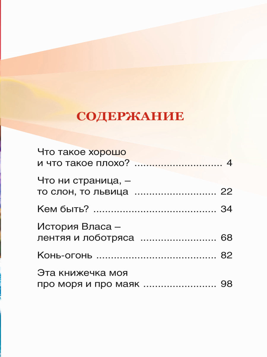 ВНЕКЛАССНОЕ ЧТЕНИЕ. В.Маяковский. КЕМ БЫТЬ?