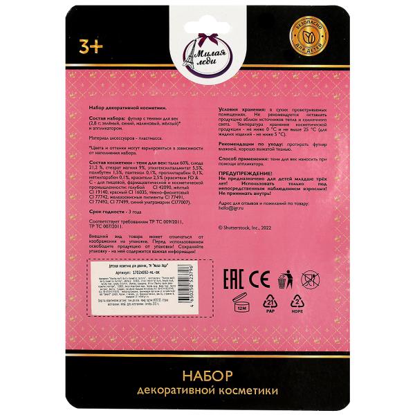 Косметика ДЛЯ ДЕВОЧЕК тени для век МИЛАЯ ЛЕДИ в кор.2*180шт