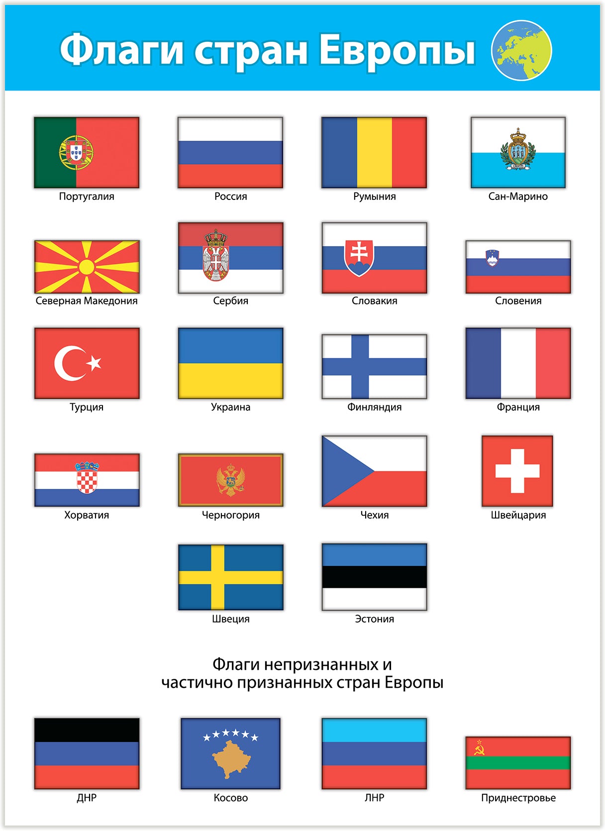 4127 Комплект плакатов. Флаги мира