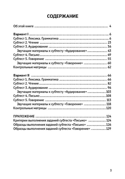Тестовый практикум по РКИ. III сертификационный уровень. 3-е изд