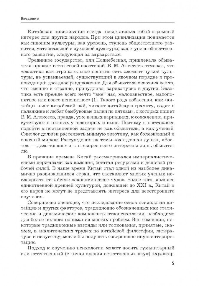 Китайцы. Особенности национальной психологии. Спешнев Н.А. Каро.